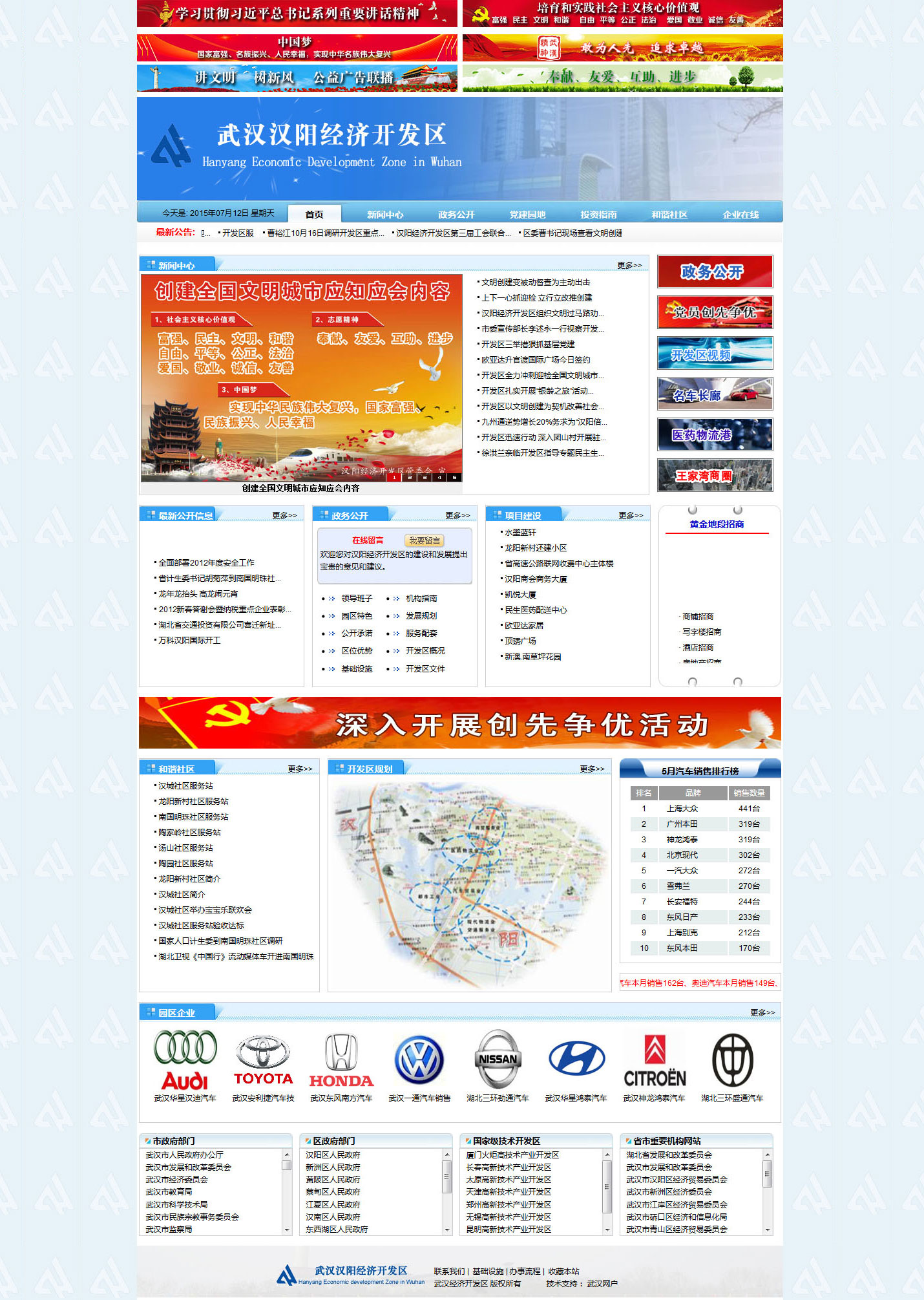 汉阳经济开发区-机构组织-武汉网户