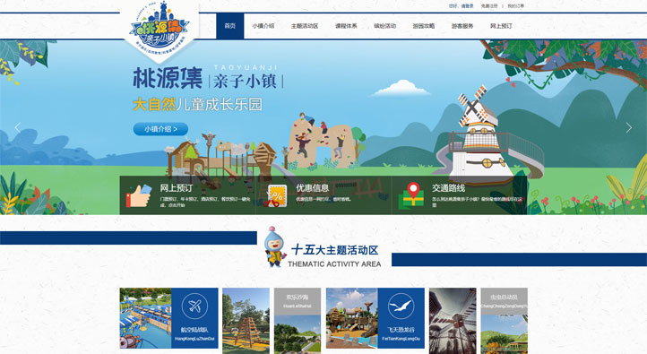 桃源集亲子小镇首页第一屏截图