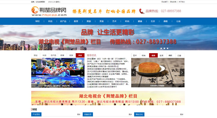 荆楚品牌网首页第一屏截图