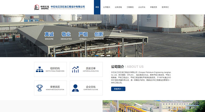 中石化江汉石油工程设计有限公司首页第一屏截图